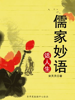 cover image of 佛家妙语话人生